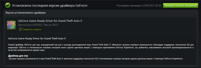 GeForce выпустила обновление драйверов для Gta 5